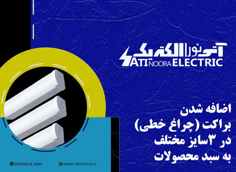 اضافه شدن براکت ها در 3 سایز مختلف